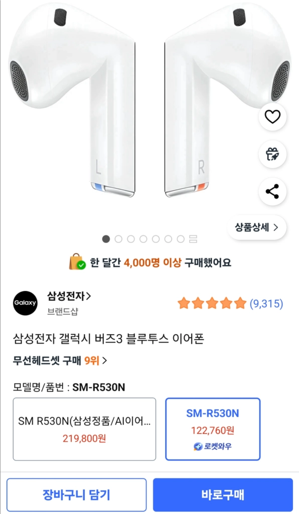 갤럭시 버즈 3 - 안심되는 중고거래