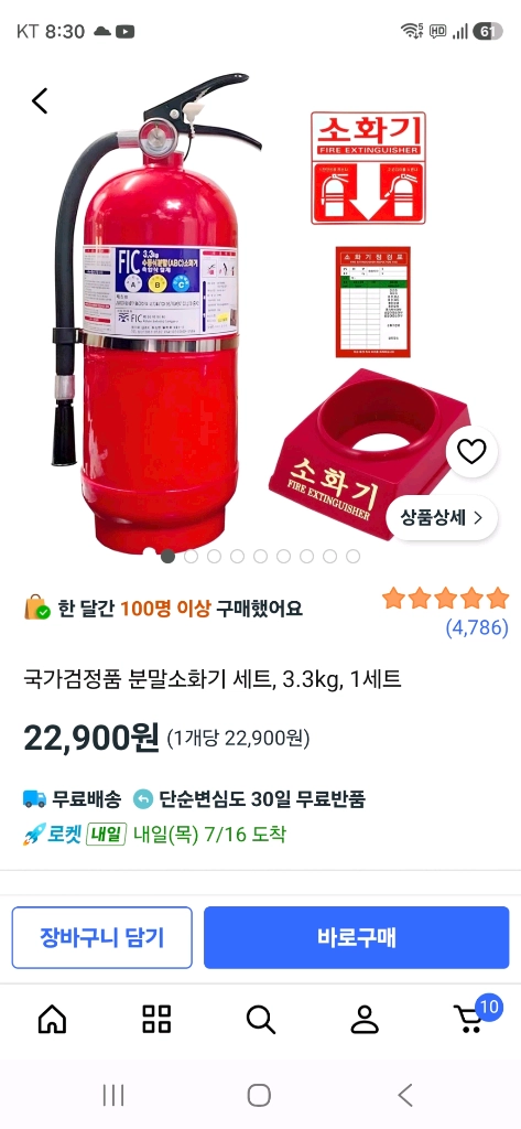 FIC 3.3kg 분말 소화기 (ABC) 이미지