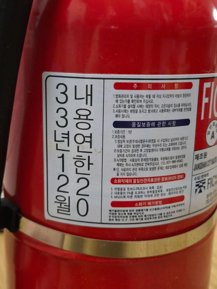 FIC 3.3kg 분말 소화기 (ABC) 이미지