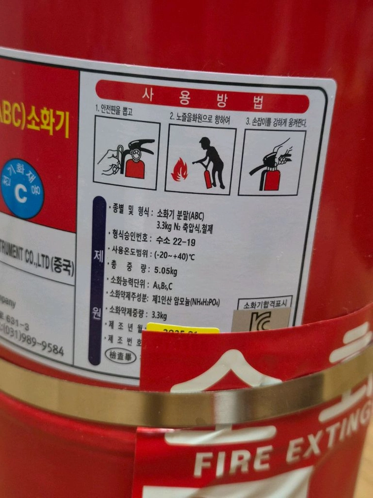 FIC 3.3kg 분말 소화기 (ABC) 이미지