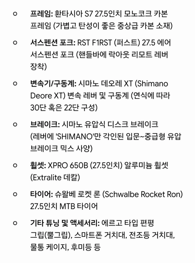 MTB 중상급 자전거 이미지
