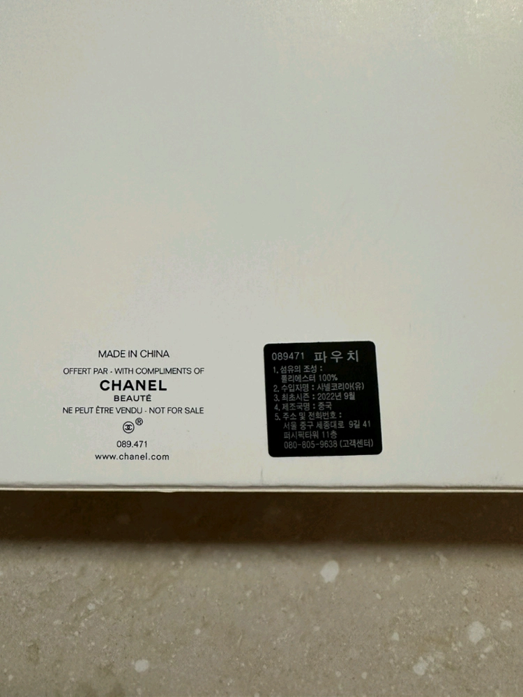 샤넬 뷰티 트래블 파우치 이미지
