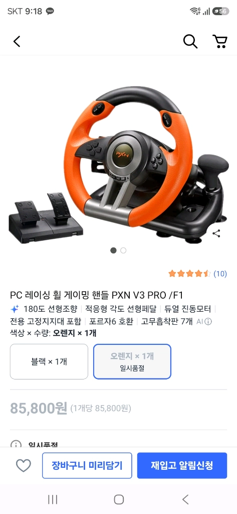 PC 레이싱 휠 게이밍 핸들 PXN V3 PRO /F1 - 안심되는 중고거래
