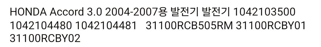혼다어코드7세대 알터 발전기(제레네다) 이미지
