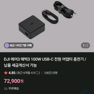 DJI 100W USB-C 어댑터 충전기 이미지