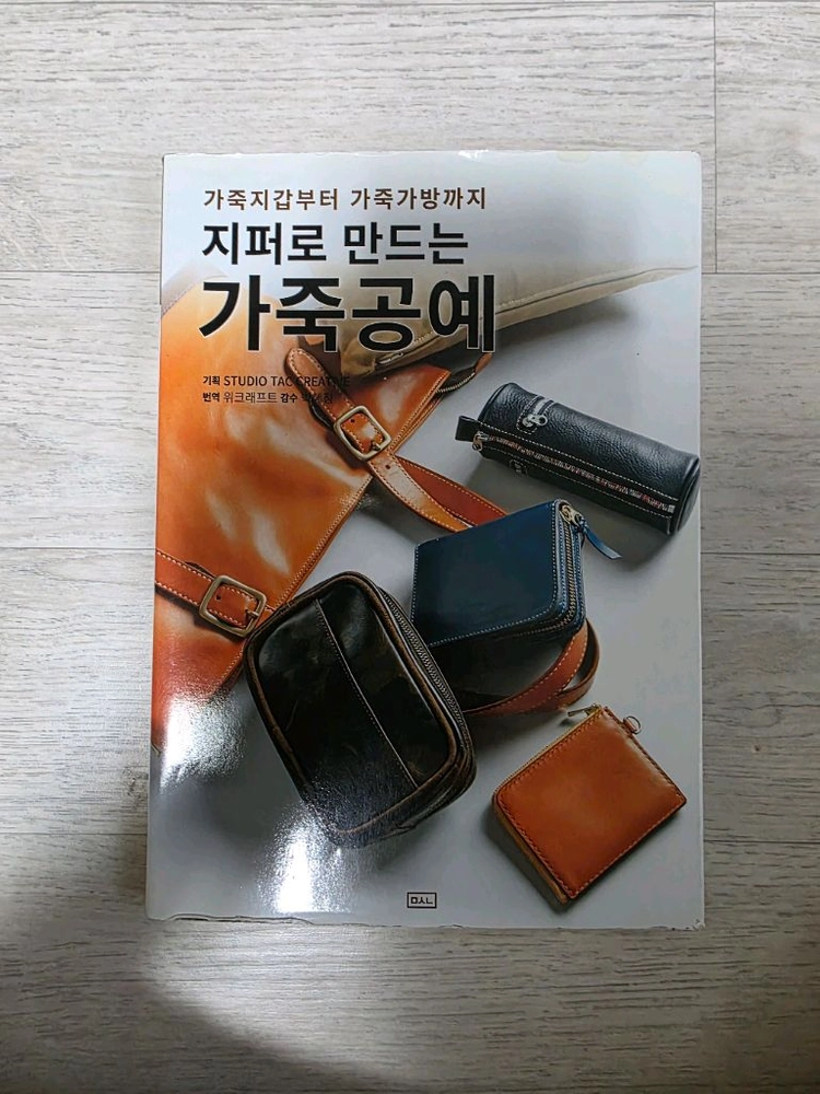 가죽공예 책 판매합니다. 이미지