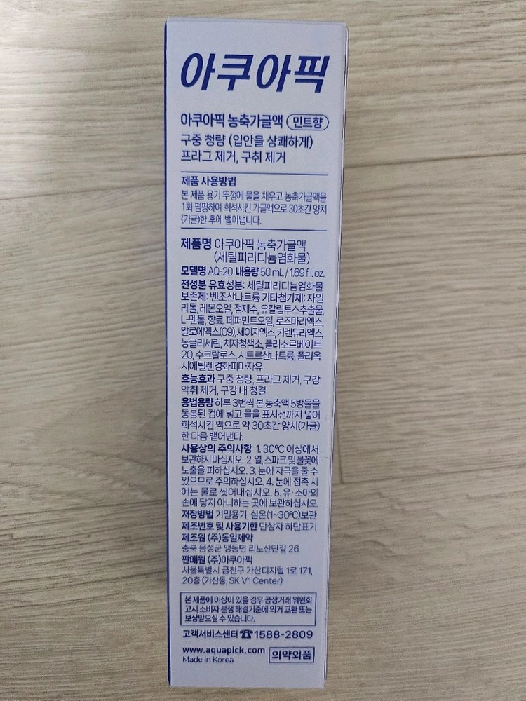 가글 #아쿠아픽 가글 #무알콜 가글 이미지