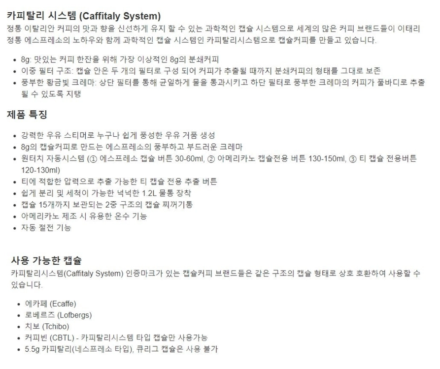 카피탈리 시스템 캡슐 커피머신 카피타로마 S06HS (택포) 이미지