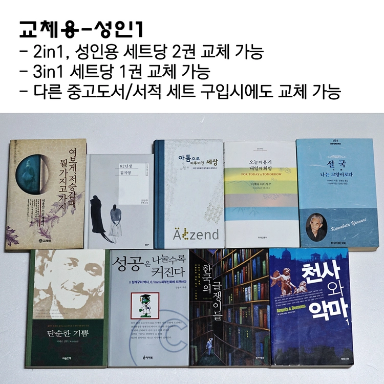 중고서적 [2in1] 주제별 세트(1) 일부교체가능 이미지