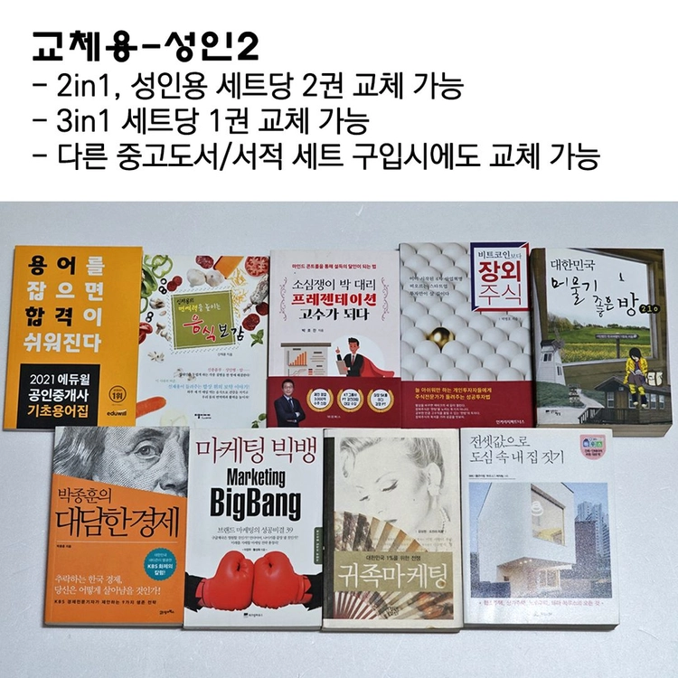중고서적 [2in1] 주제별 세트(1) 일부교체가능 이미지