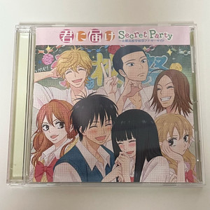 너에게 닿기를 CD 시크릿 파티 드라마CD 스페셜송 이미지