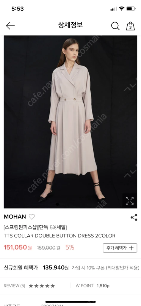 더블유컨셉 MOHAN 모한 베이지원피스 47퍼할인 미착 이미지