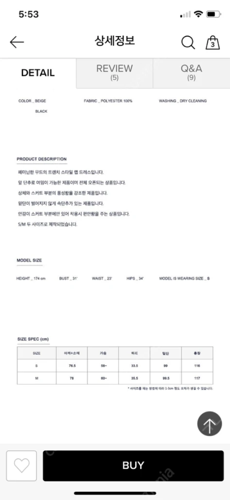 더블유컨셉 MOHAN 모한 베이지원피스 47퍼할인 미착 이미지