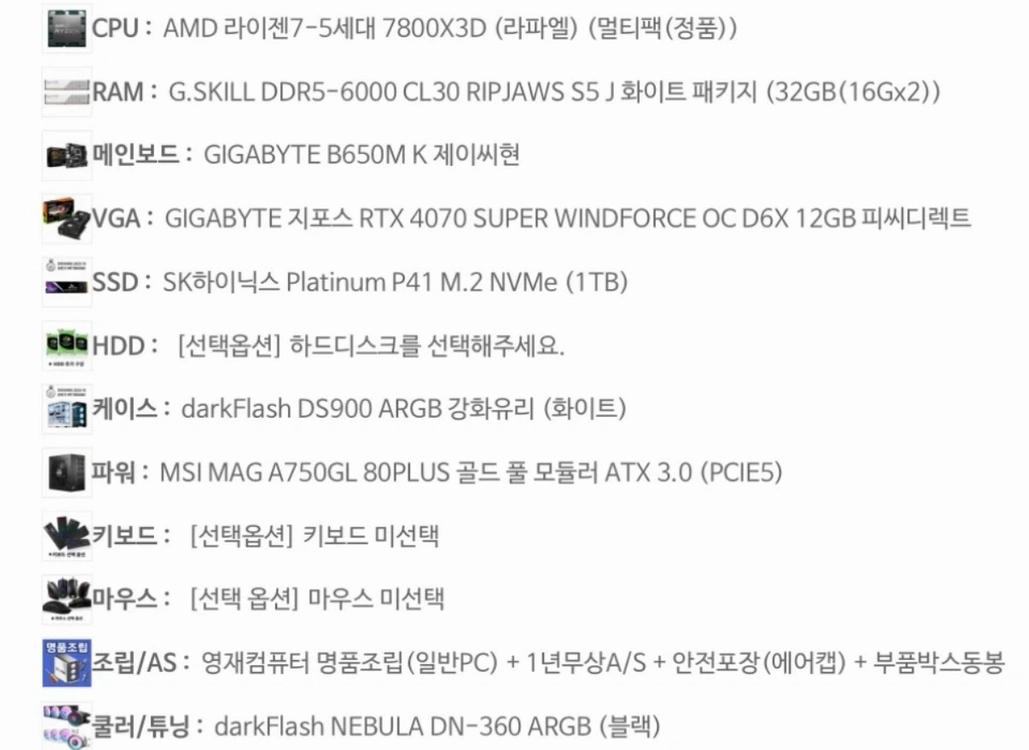 네고가능 7800x3d 4070super 풀박 전주 이미지