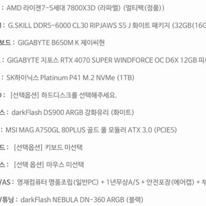 네고가능 7800x3d 4070super 풀박 전주 이미지
