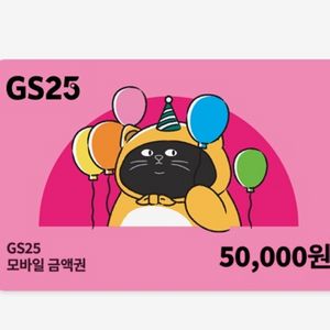 gs25 세븐일레븐 cu 이마트24 금액권 기프티콘 매입 이미지