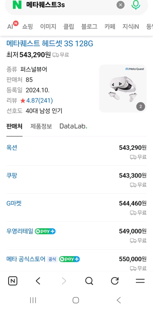 메타퀘스트3s128G 이미지