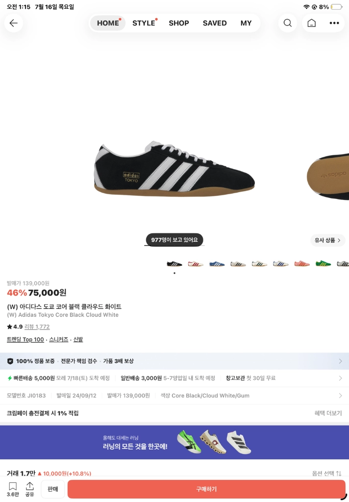 아디다스 도쿄 스니커즈 블랙 240 - 안심되는 중고거래