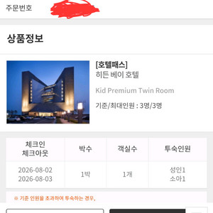 여수 히든베이호텔 키즈 프리미엄 트윈룸 숙박권 이미지