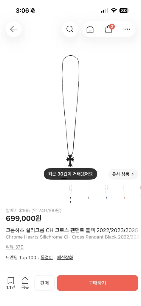 크롬하츠 실리크롬 목걸이 이미지