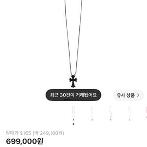 크롬하츠 실리크롬 목걸이 이미지