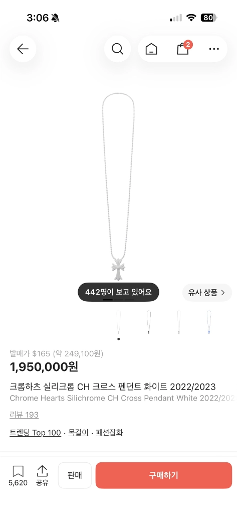 크롬하츠 실리크롬 목걸이 이미지