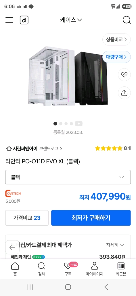 o11d evo xl블랙+수냉아틱420 argb 이미지