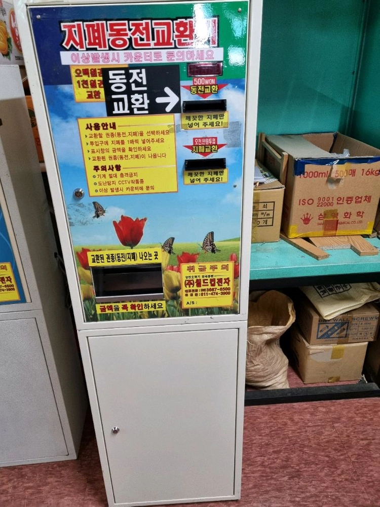 지폐교환기 동전교환기 중고 - 안심되는 중고거래