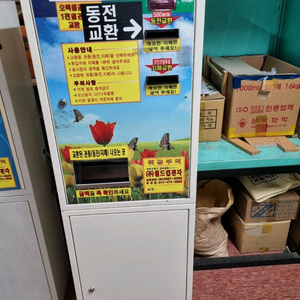 지폐교환기 동전교환기 중고 이미지