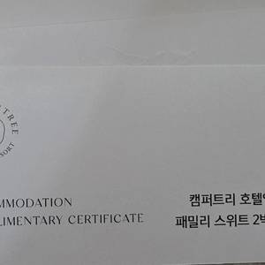 제주 캠퍼트리 호텔 리조트 숙박권 패밀리스위트 2박 이미지