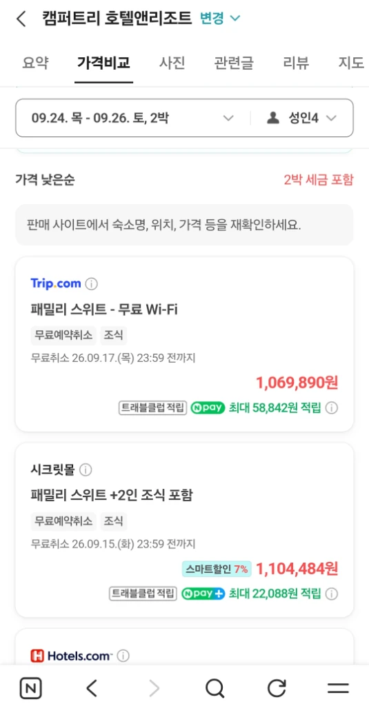 제주 캠퍼트리 호텔 리조트 숙박권 패밀리스위트 2박 이미지