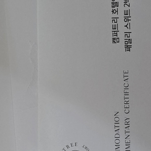 제주 캠퍼트리 호텔 패밀리스위트 2박 리조트 숙박권 이미지