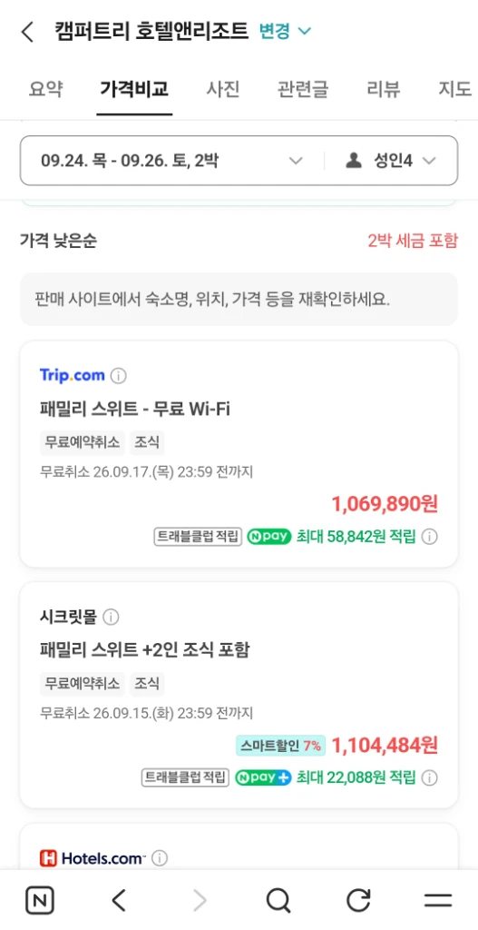 제주 캠퍼트리 호텔 패밀리스위트 2박 리조트 숙박권 이미지