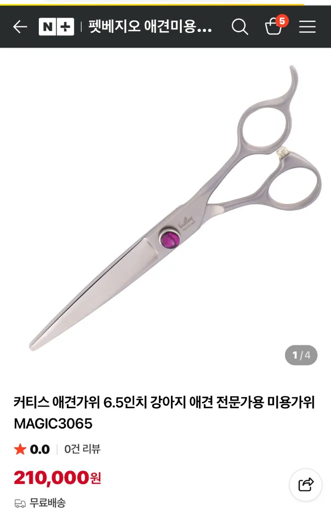 애견미용가위 세트 이미지