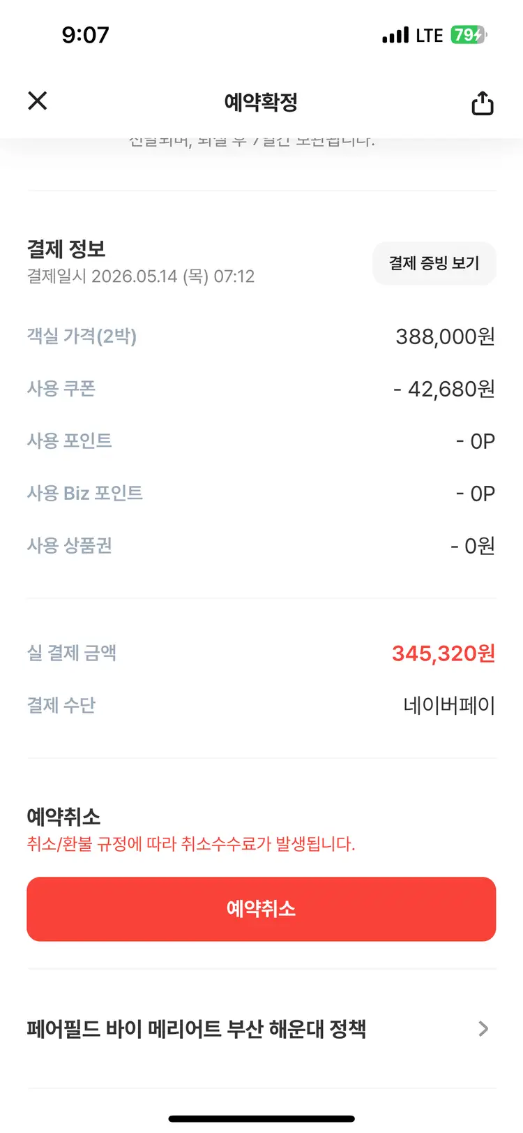 메리어트 부산 호텔 숙박권 이미지