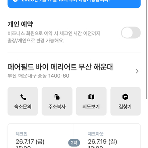 메리어트 부산 호텔 숙박권 이미지