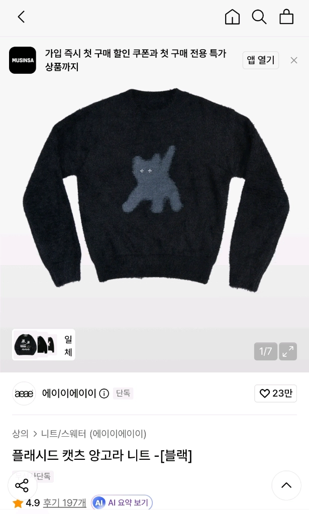 AEAE 크롭버전 플래시드 캣츠 앙고라 니트 블랙 (F) 이미지