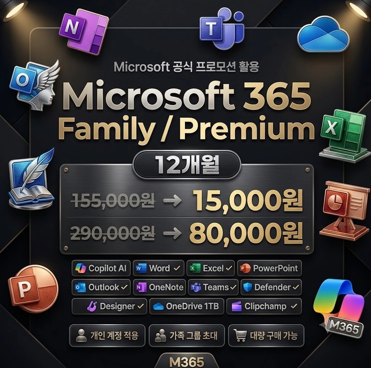 마이크로소프트 365 오피스365 office365 원드라이브 onedrive 1T - 안심되는 중고거래