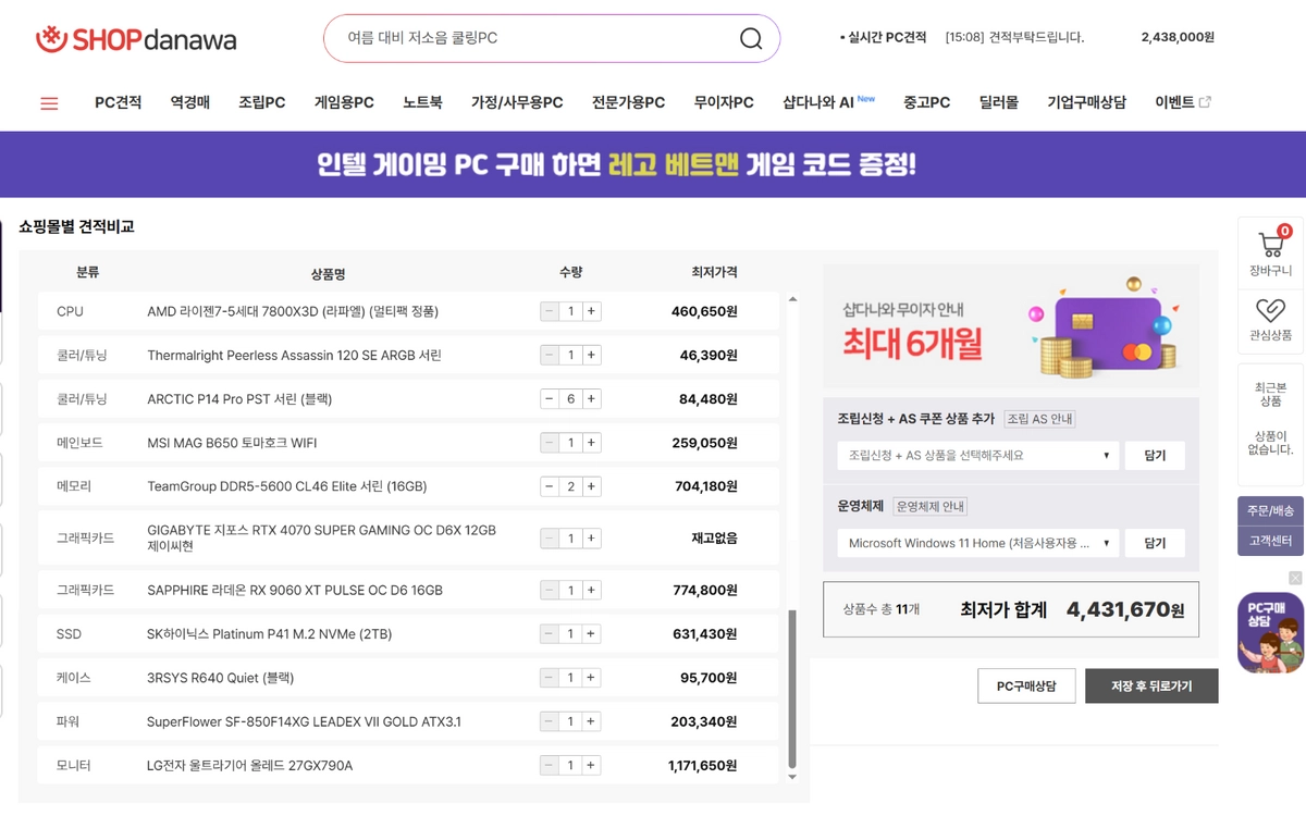 (전주) 7800x3d 4070super ddr5 5600 32G p41 2TB 본체 판매합니다. 이미지