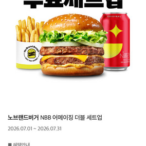 칼답가능)노브랜드 무료 세트업 쿠폰 이미지