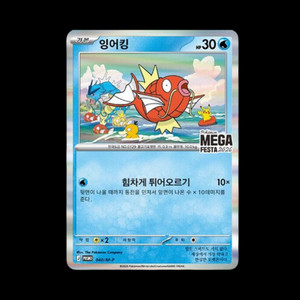 포켓몬카드 잉어킹 프로모 이미지