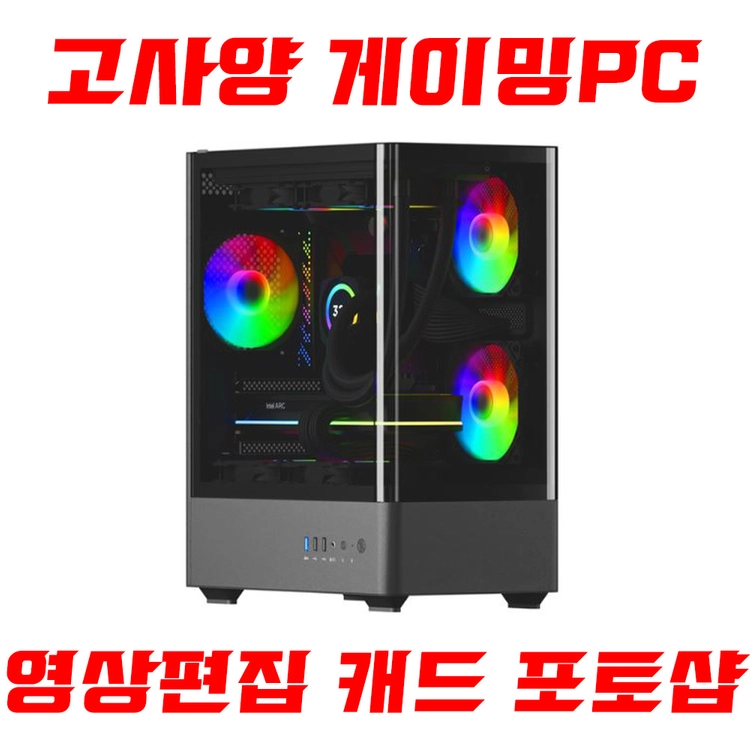 고성능 게이밍PC 배그 발로란트 캐드 영상편집 포토샵 컴퓨터 - 안심되는 중고거래
