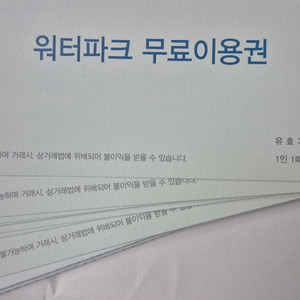 한화리조트 설악워터피아 주간권 성수기추가금없이가능 이미지