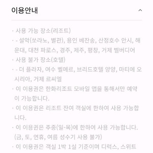 한화리조트주중숙박(일~목)권 설악쏘라노 용인베잔송 경주 제주 벨버디어등 이미지