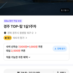 7/16 경주탑호텔 탑모텔 당일숙박양도2인 이미지