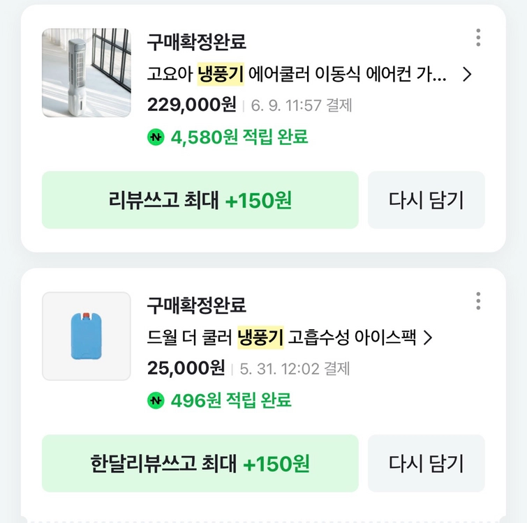 고요아 냉풍기 이미지