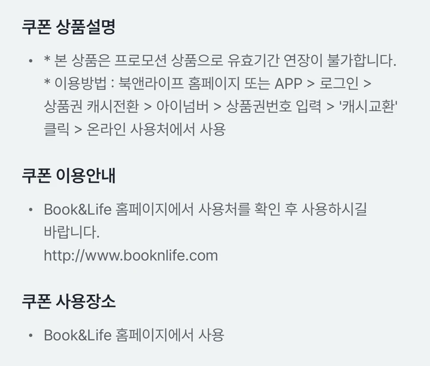 북앤라이프 도서문화상품권 5만원권 판매 이미지