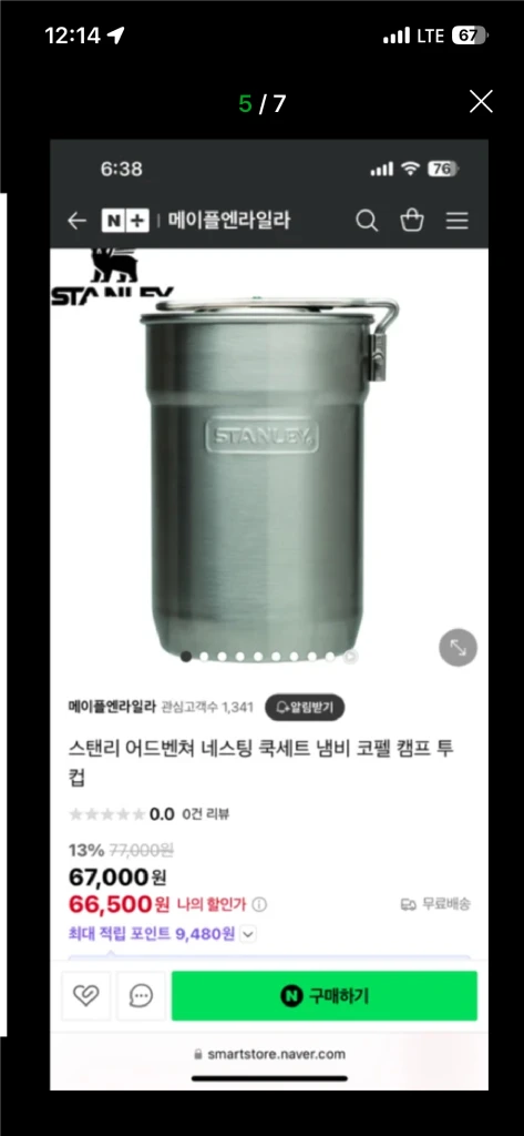 새상품)스탠리 캠핑제품 어드벤처 투컵세트 이미지