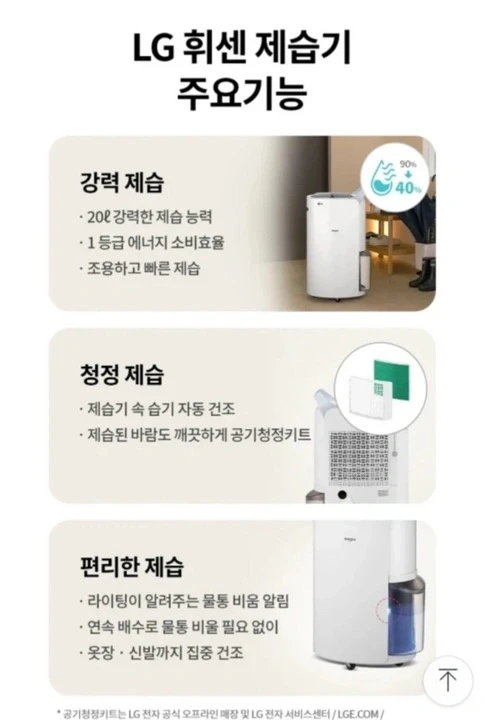 LG 휘센 오브제컬렉션 제습기 화이트 이미지