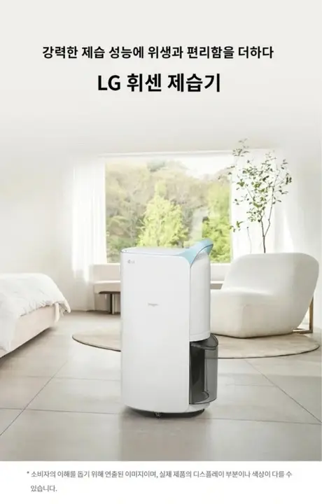 LG 휘센 오브제컬렉션 제습기 화이트 이미지